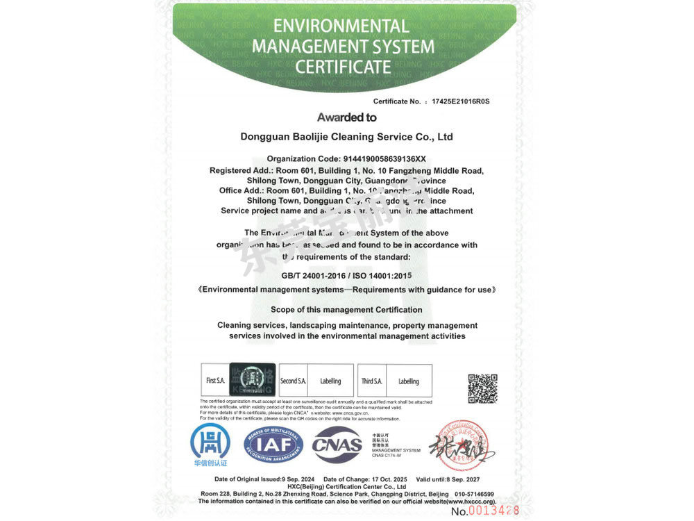 寶麗潔環(huán)境管理體系認證書-2.jpg
