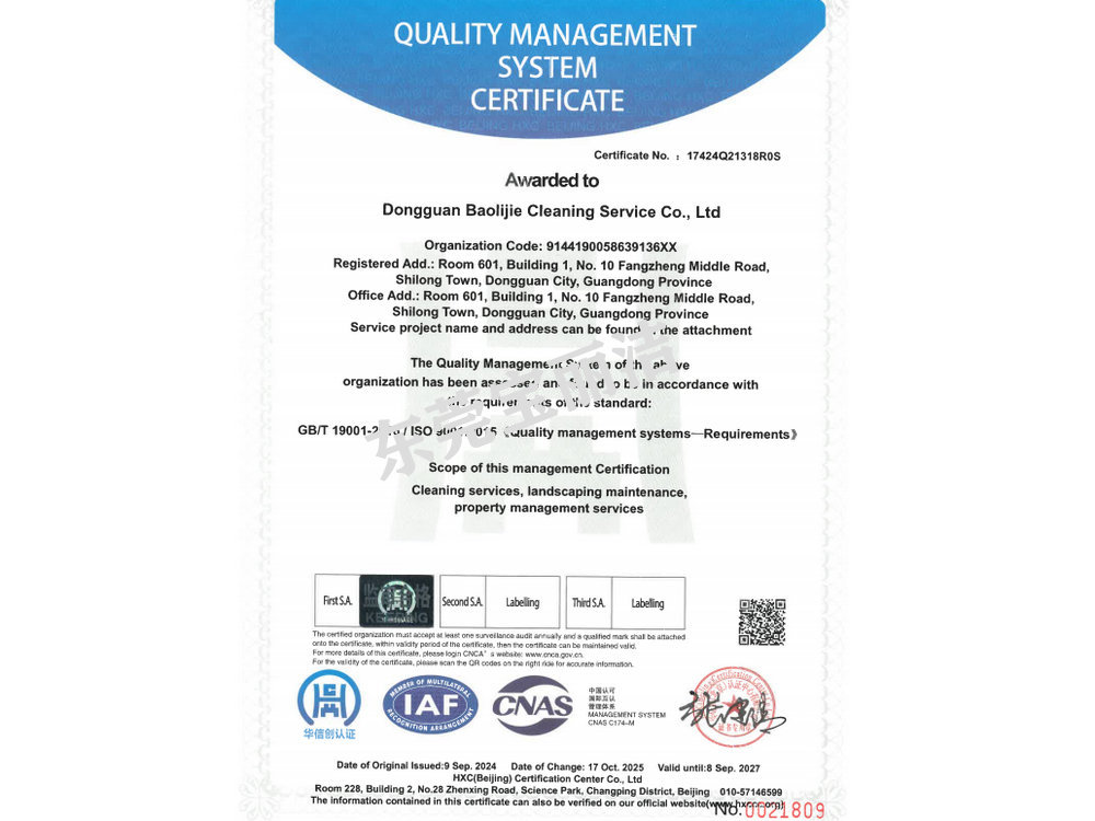 寶麗潔質(zhì)量管理體系認(rèn)證書2.jpg