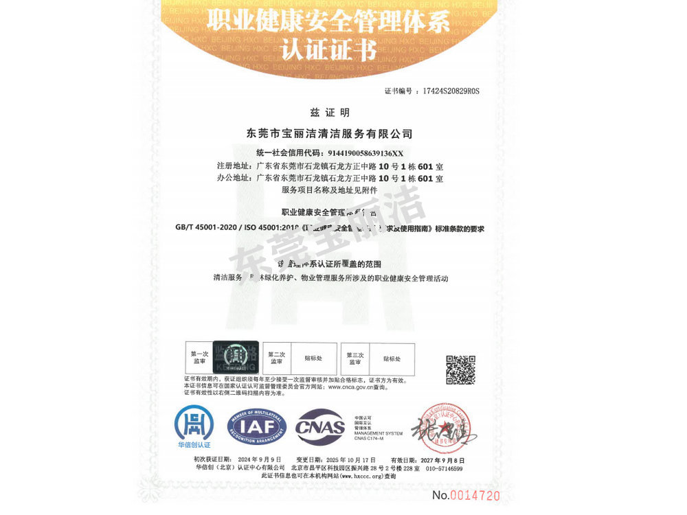 寶麗潔職業健康認證書